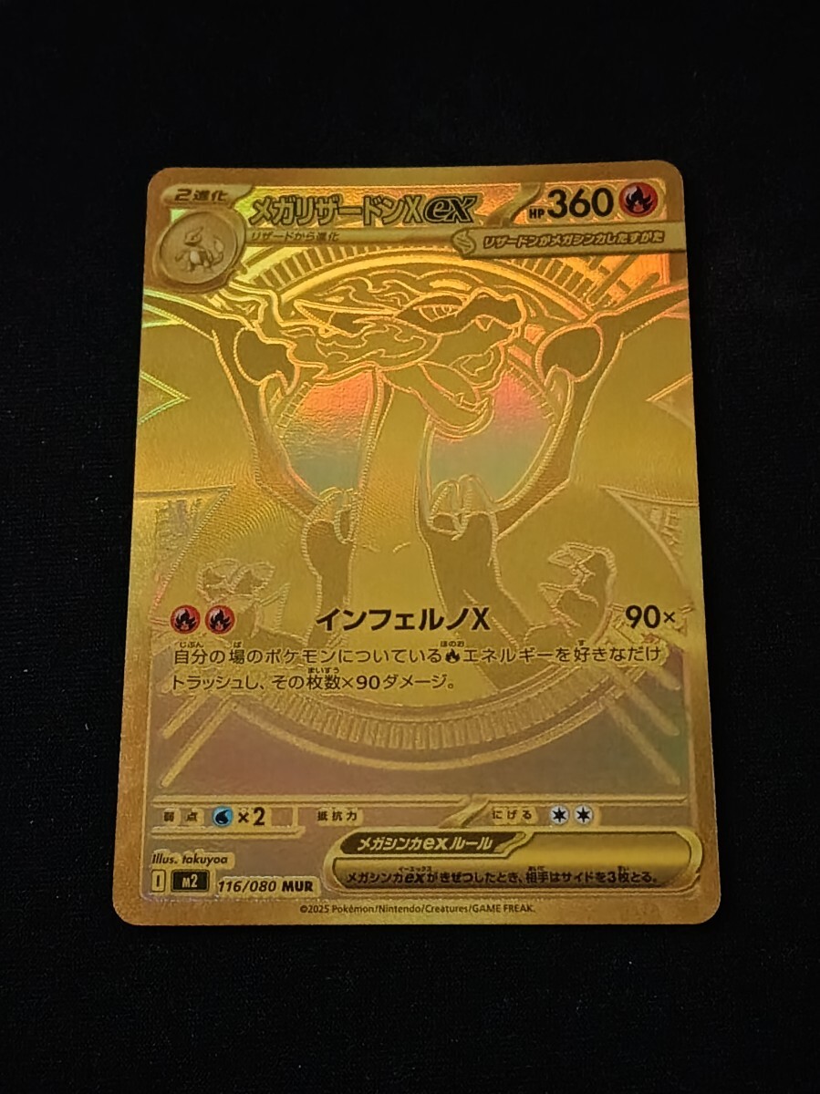 メガリザードンXex MUR 「インフェルノX」ポケモンカード③｜Yahoo