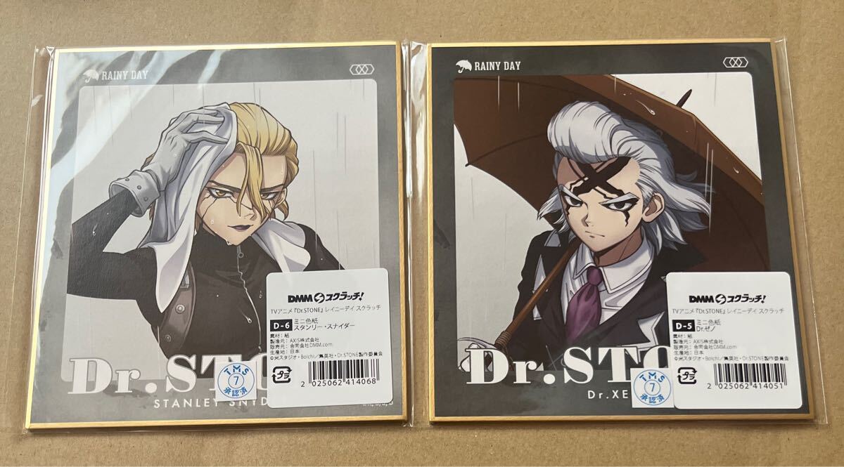 Dr STONE DMMスクラッチ D賞 ミニ色紙 ゼノ スタンリー セット