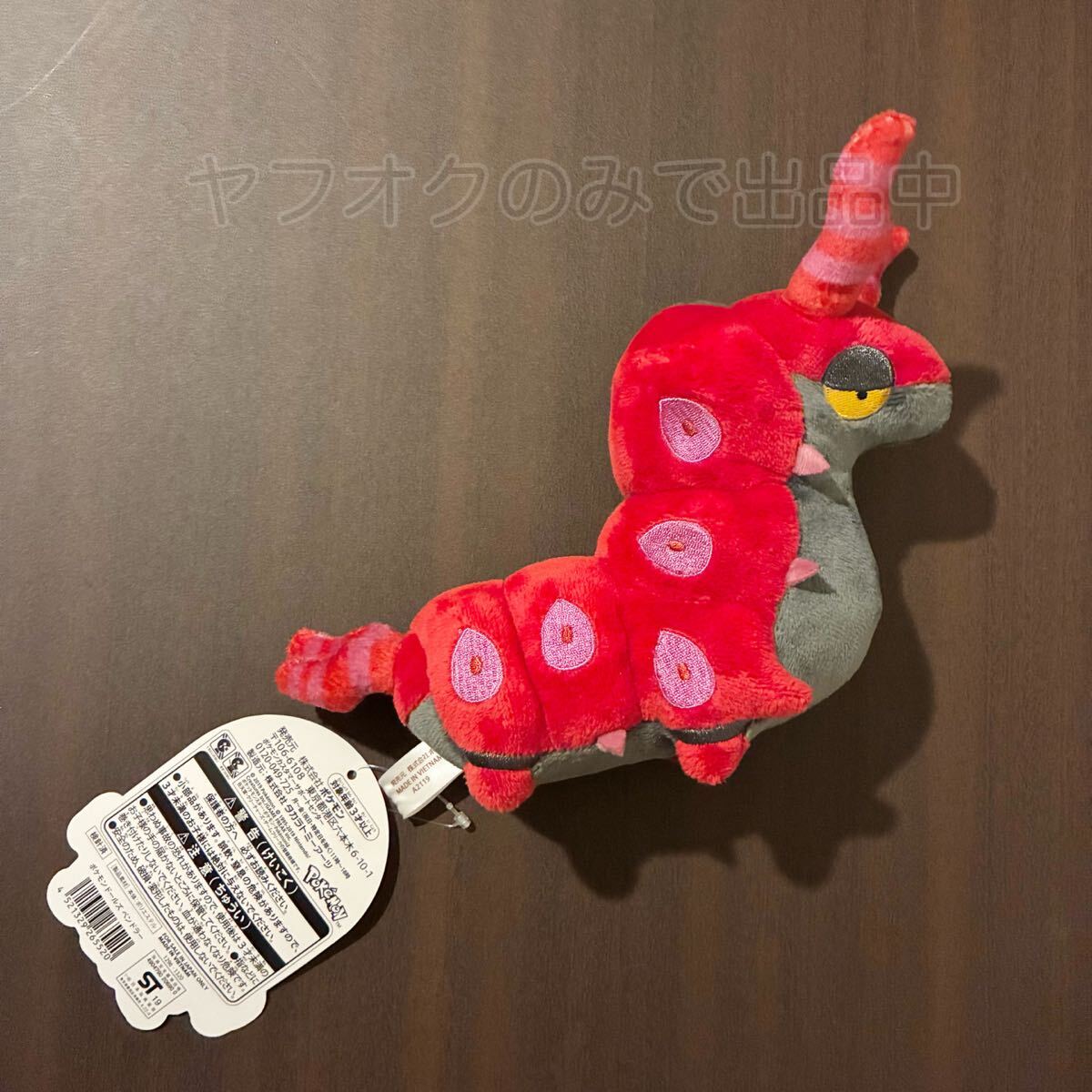 ポケモンセンター ポケモンドールズ 2点セット ペンドラー ぬいぐるみ