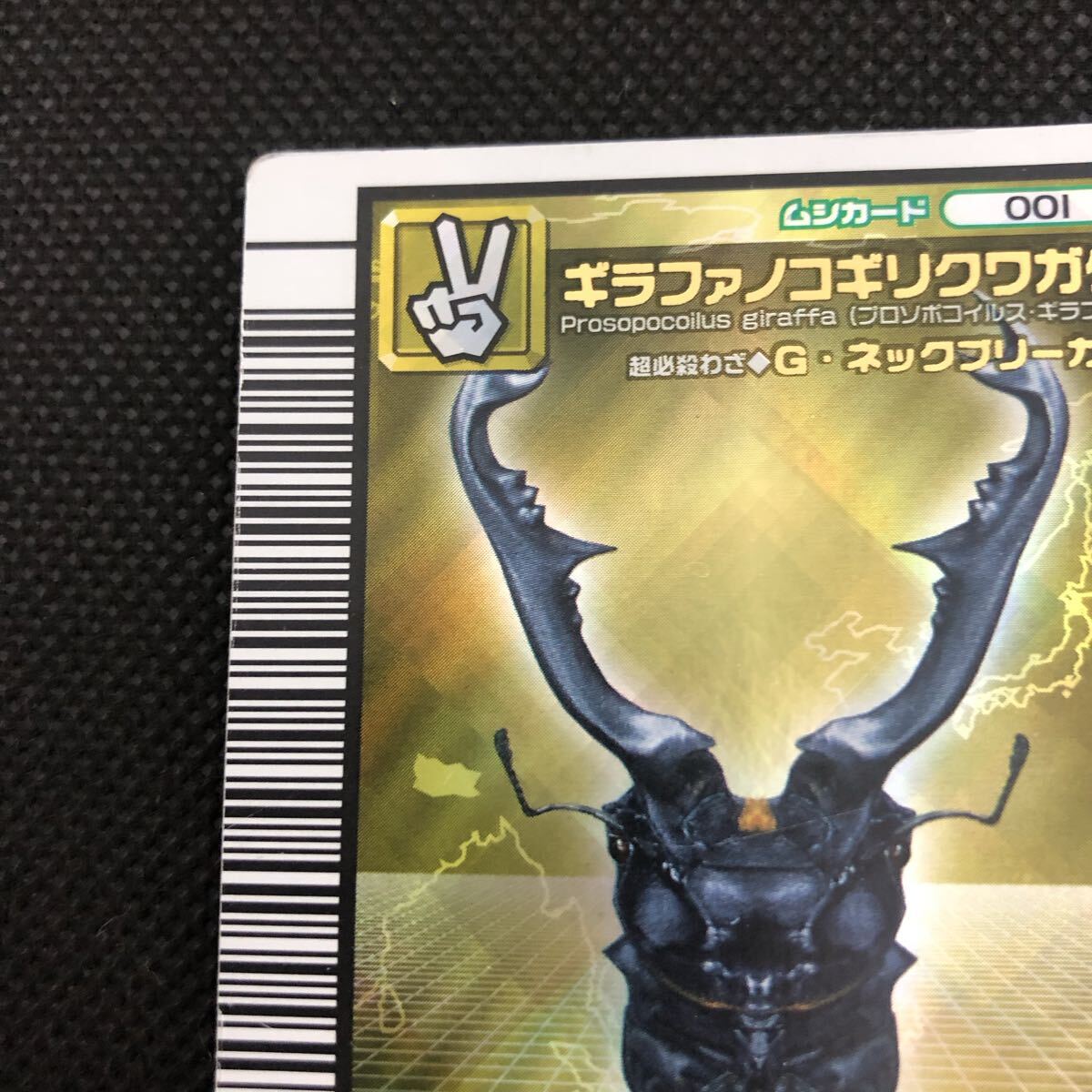 甲虫王者ムシキング ムシキングカード ギラファノコギリクワガタ 2005+