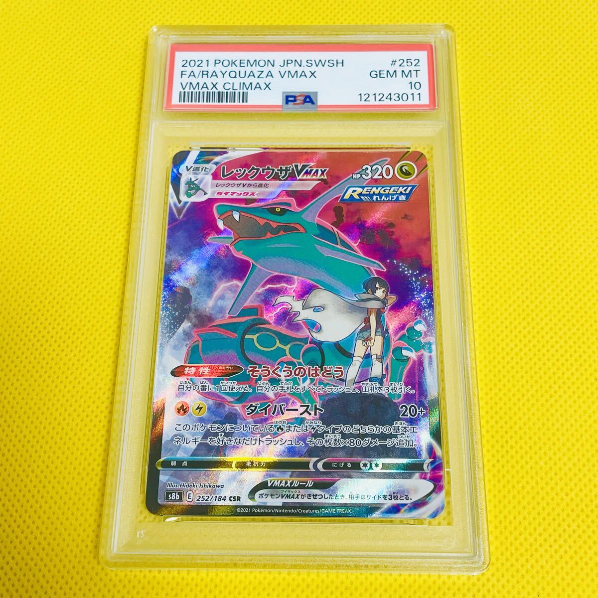 ポケカ psa10 レックウザvmax rrr 連番 PSA10】レックウザVMAX UR
