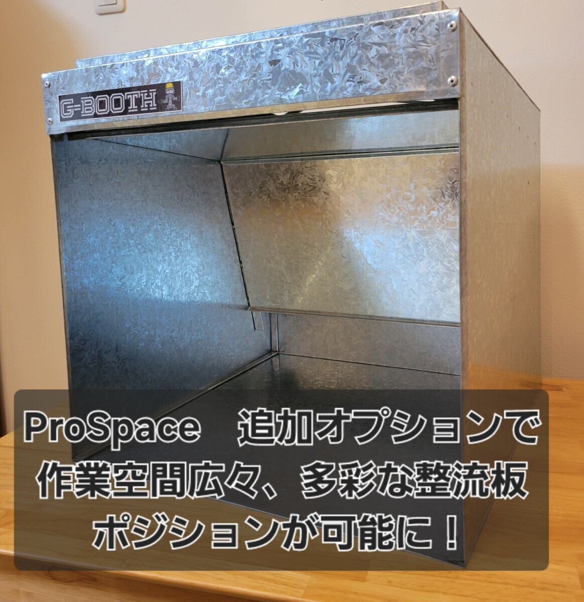 新品購入後未使用】G-BOOTH s-03 塗装ブース ㈲互光製品 新品