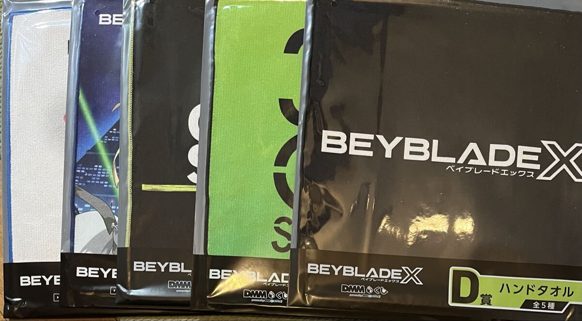 ベイブレードX DMMくじ 一番くじ 下位賞全種コンプリートセット｜Yahoo