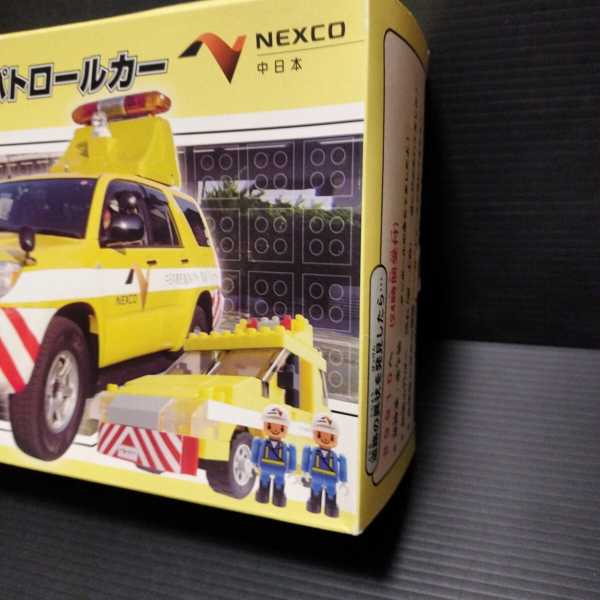 ダイヤブロック「高速道路パトロールカー」中日本高速道路 NEXCO
