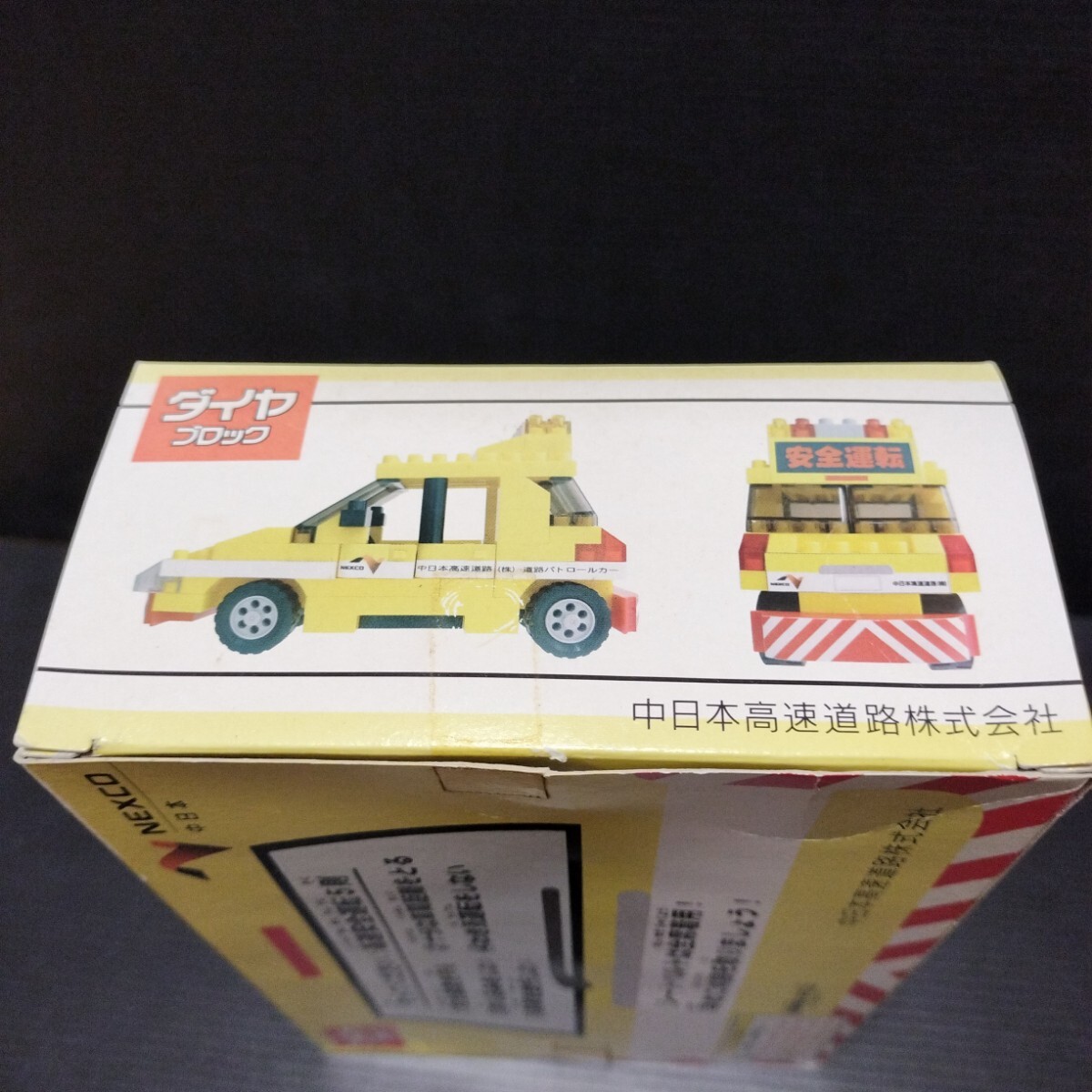 ダイヤブロック「高速道路パトロールカー」中日本高速道路 NEXCO