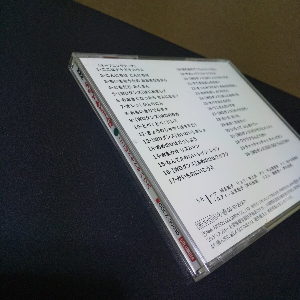 CD うたっておどろんぱ ここはドキドキハウス 中古品｜Yahoo!フリマ
