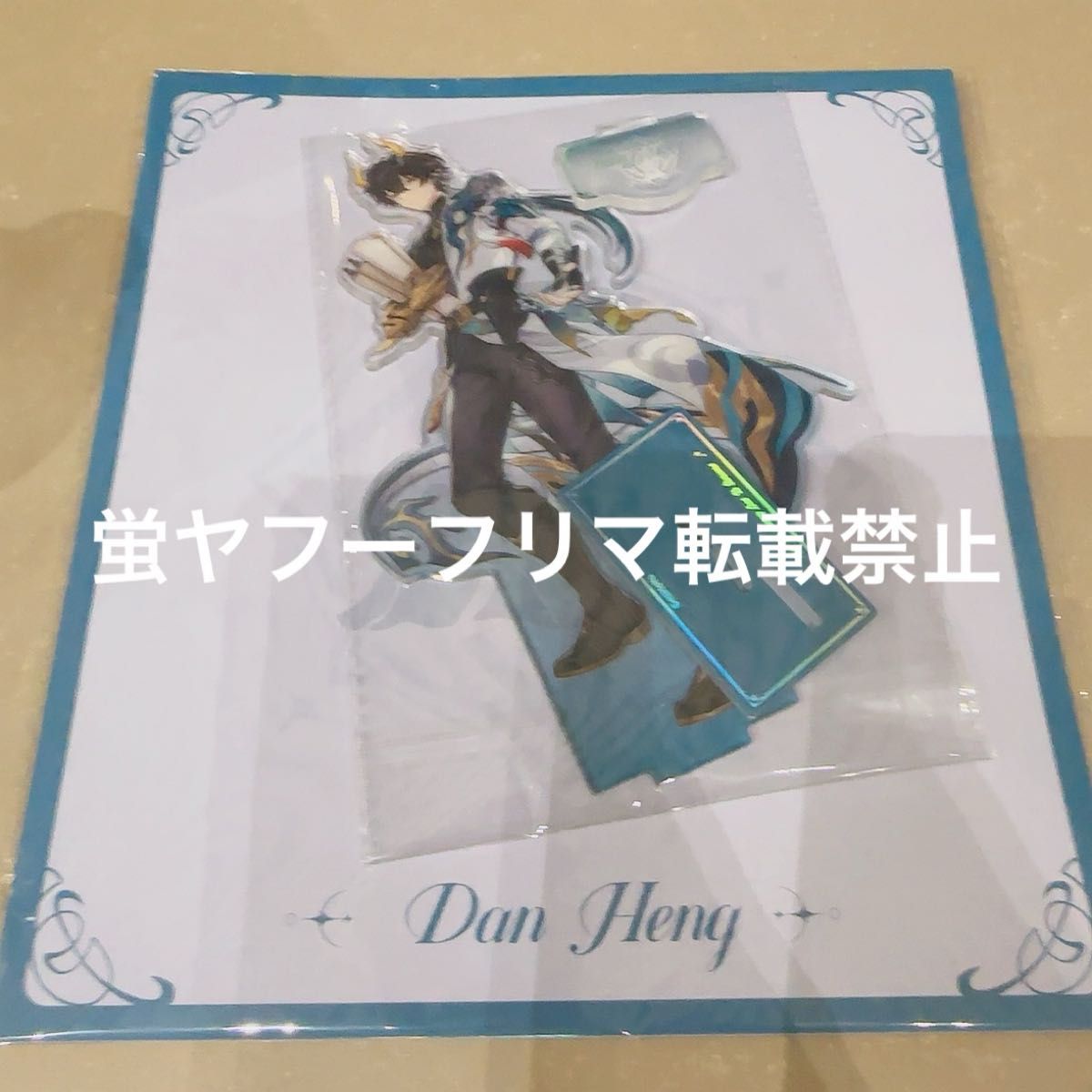 公式正規品】韓国 ホヨランド 限定 崩壊スターレイル アクスタ 丹恒