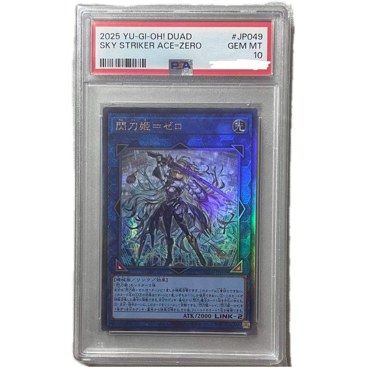閃刀姫= ゼロ 遊戯王 レリーフ PSA10｜Yahoo!フリマ（旧PayPayフリマ）