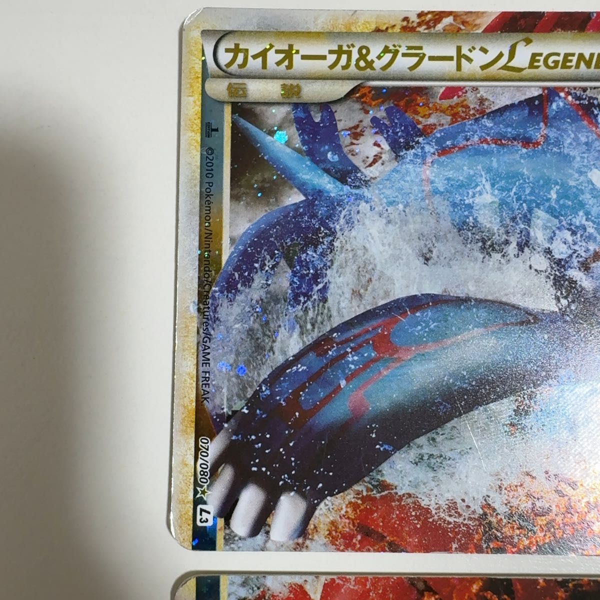 カイオーガ＆グラードンLEGEND 070/080 071/080 ポケモンカード