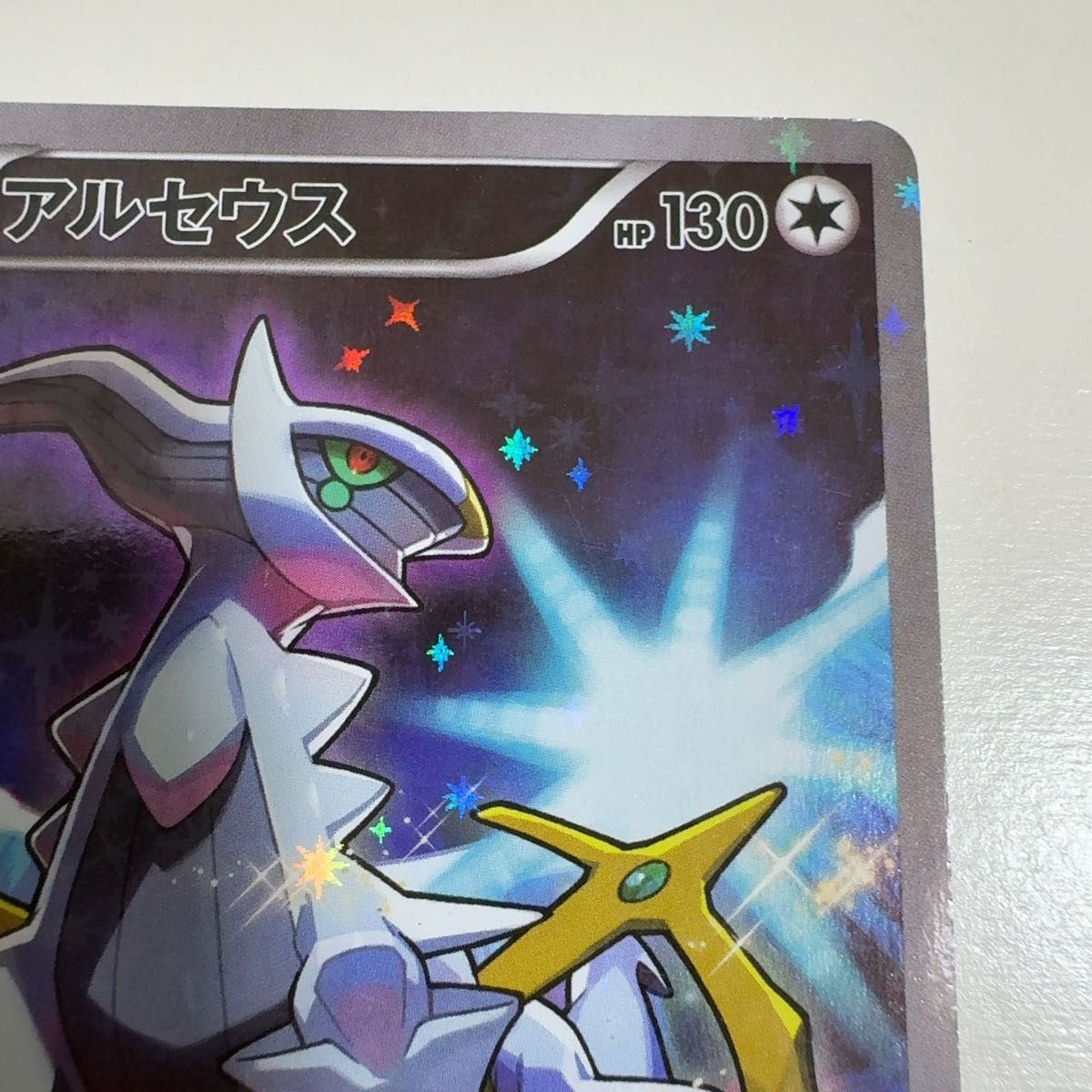 アルセウス CP5 幻伝説ドリームキラコレクション 036/036 ポケモン