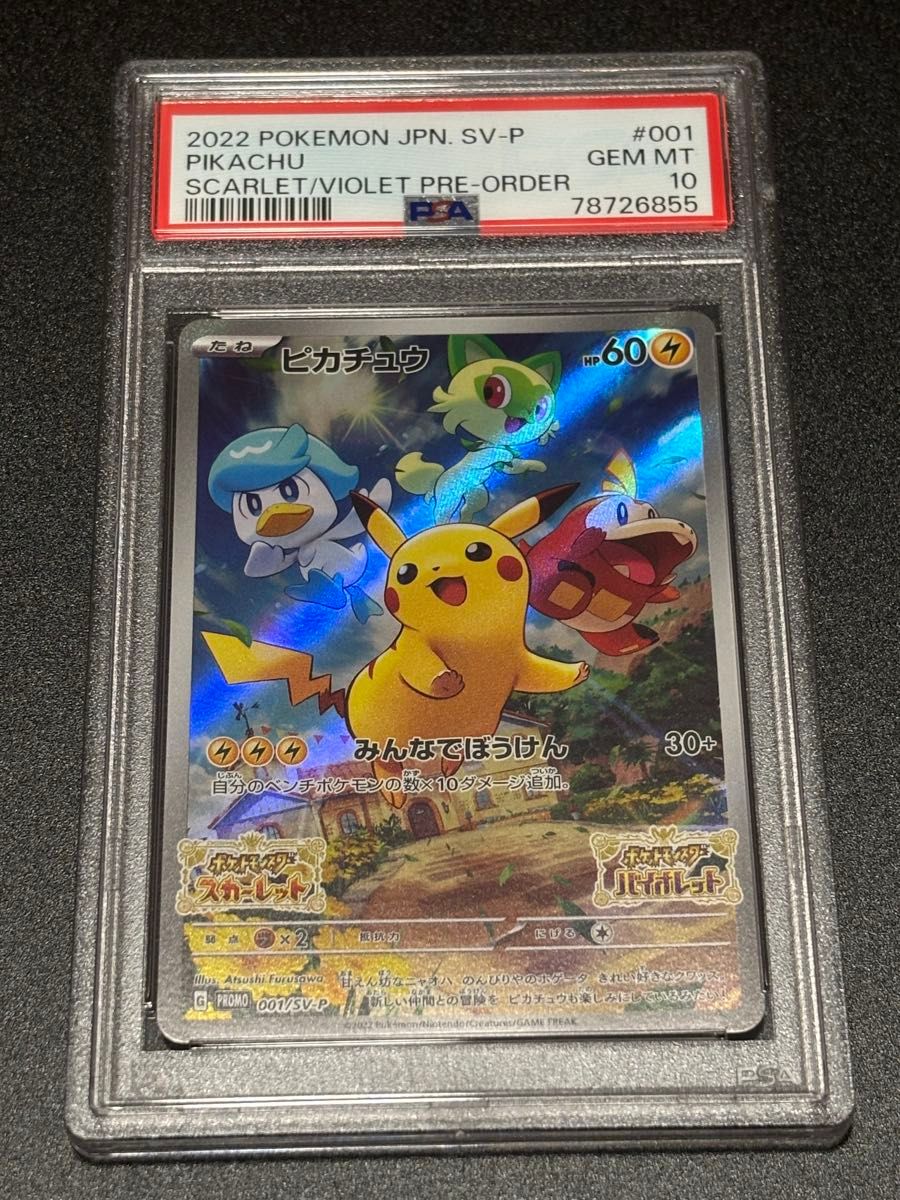 ピカチュウ PSA10 SV-P プロモ スカーレット バイオレット ポケカ