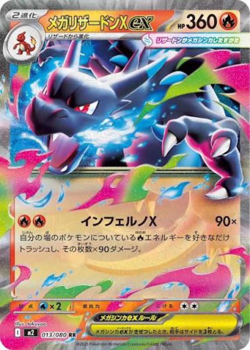 最安値【極美品】 ポケモンカード メガリザードンX インフェルノX