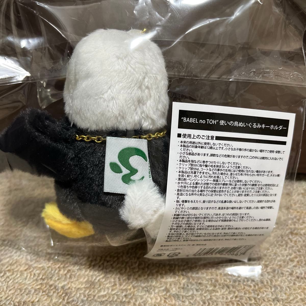 ミセスグリーンアップル BABEL no TOH 使いの鳥キーホルダー｜Yahoo