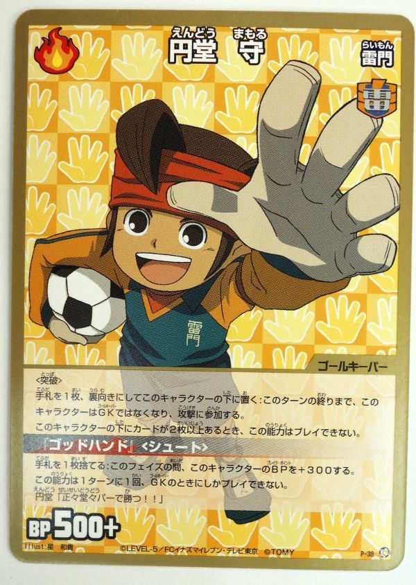 Yahoo!オークション - 非売品 大会限定 イナズマイレブン 円堂 守 トレ