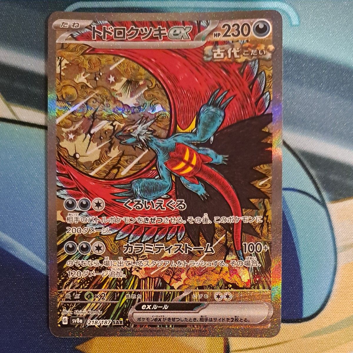 ポケモンカードゲーム テラスタルフェスex トドロクツキex SAR｜Yahoo