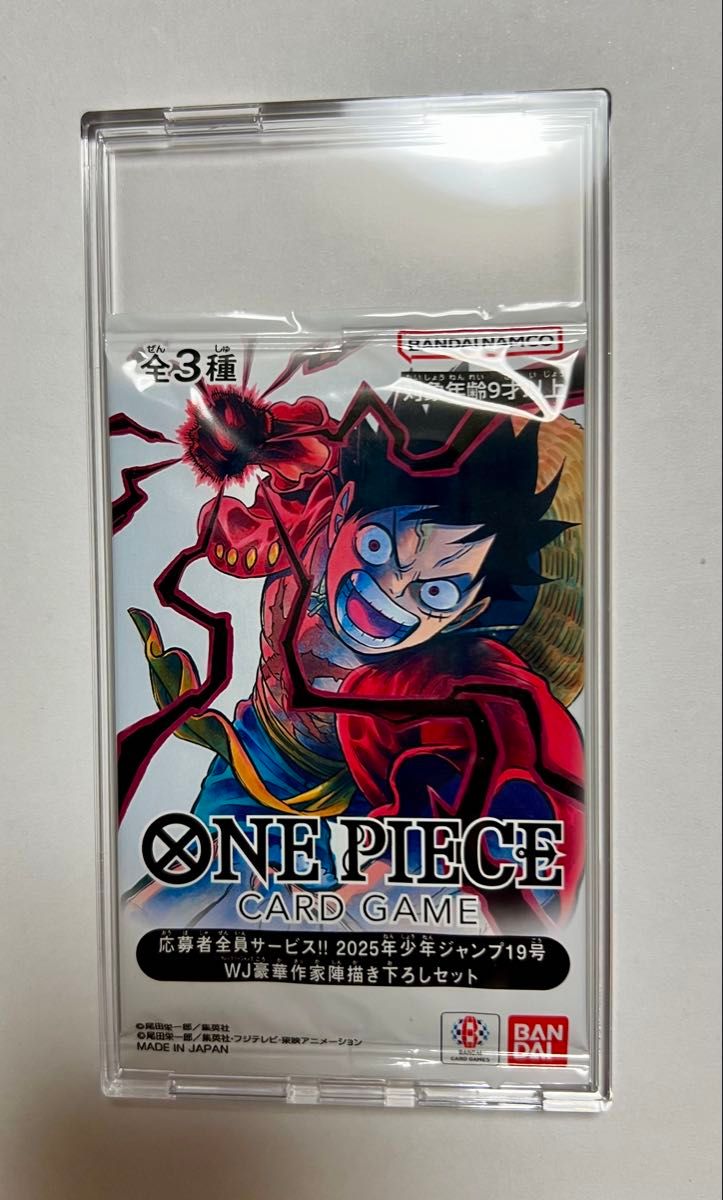 ワンピースカードゲーム 2025年少年ジャンプ19号応募者全員サービス