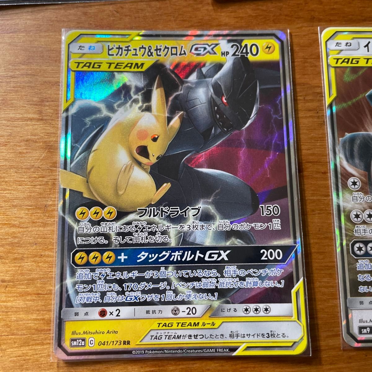 ポケモンカードゲーム タッグチーム TAG TEAM RR GX まとめ 10枚
