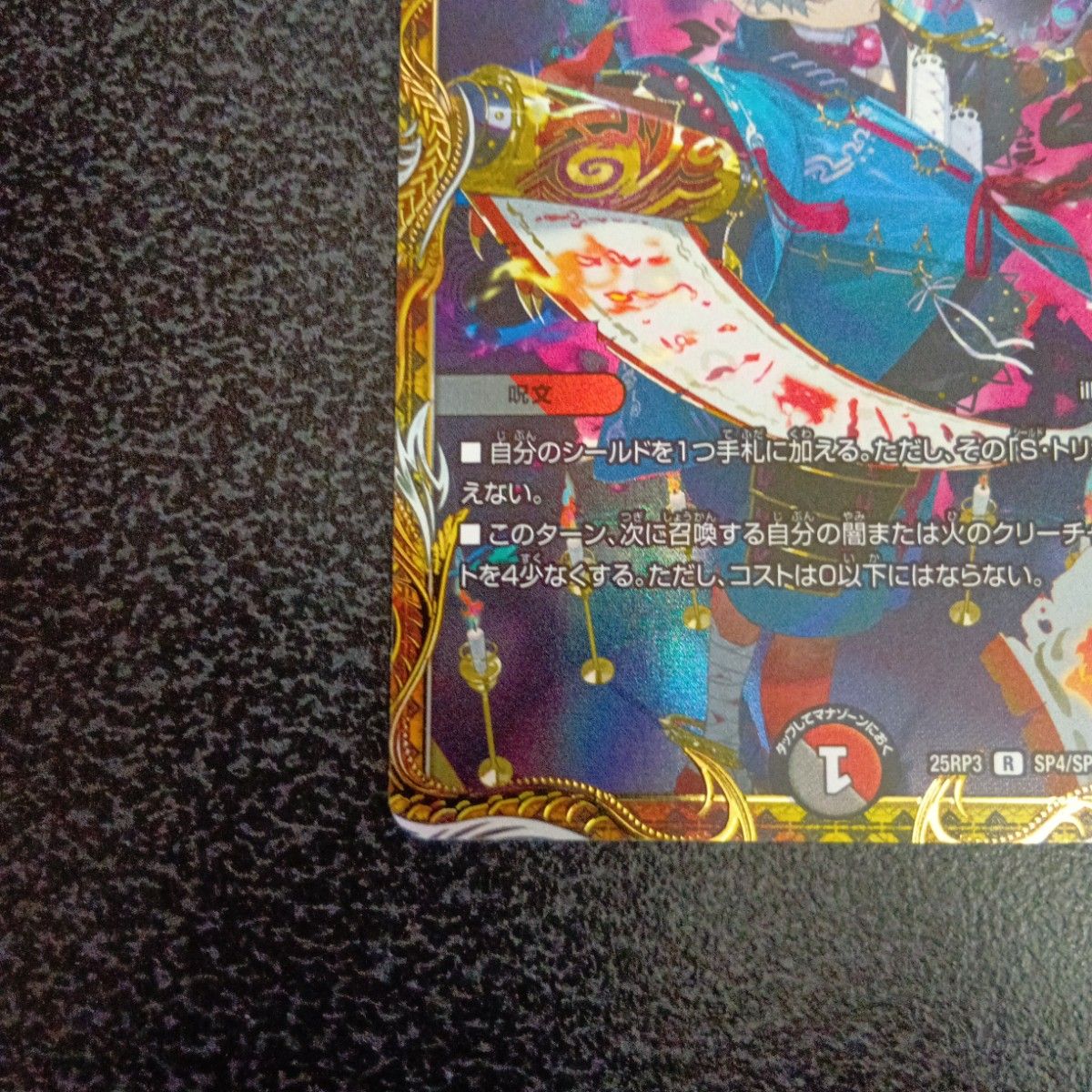 鬼寄せの術 金トレジャー R SP4/SP5 25RP3 デュエルマスターズ