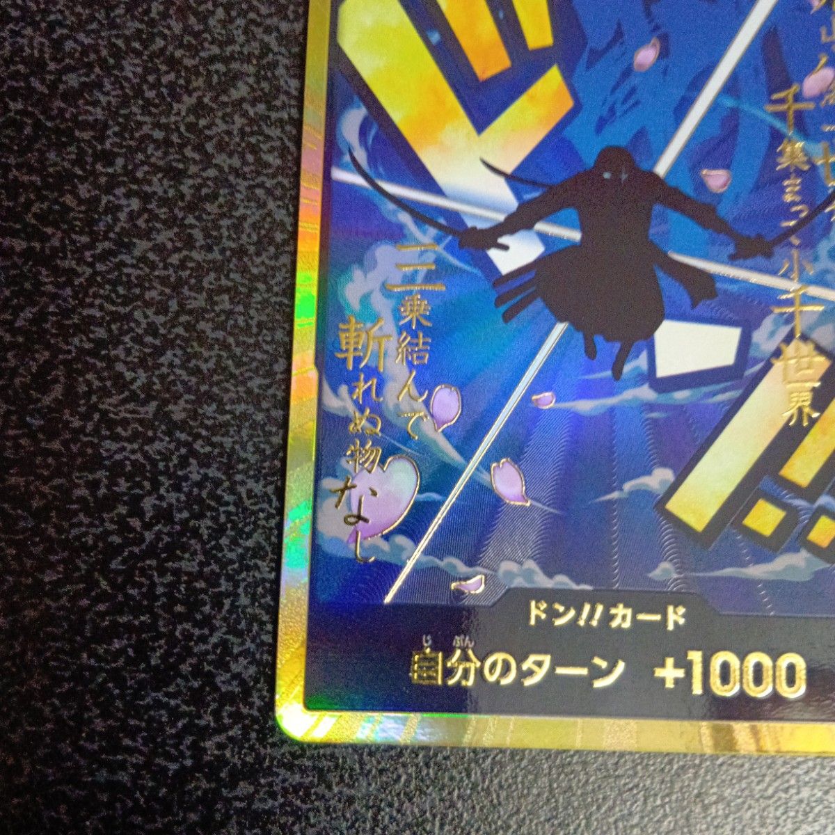 ロロノア ゾロ 金ドン カード スーパーパラレル 金枠 金箔仕様パラレル