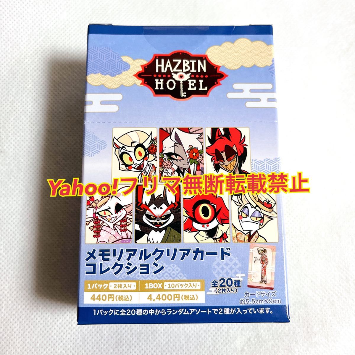 ハズビンホテルへようこそ クリアカード BOX 20枚セット ハズビン 和服
