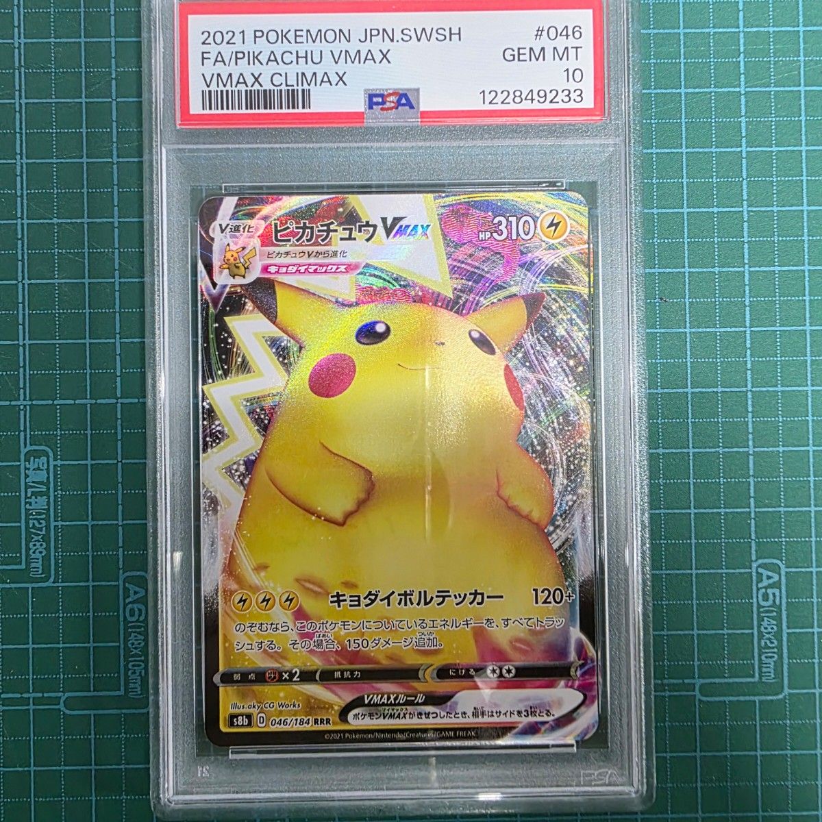ポケモンカードゲーム ピカチュウVMAX 046/184 RRR PSA10｜Yahoo