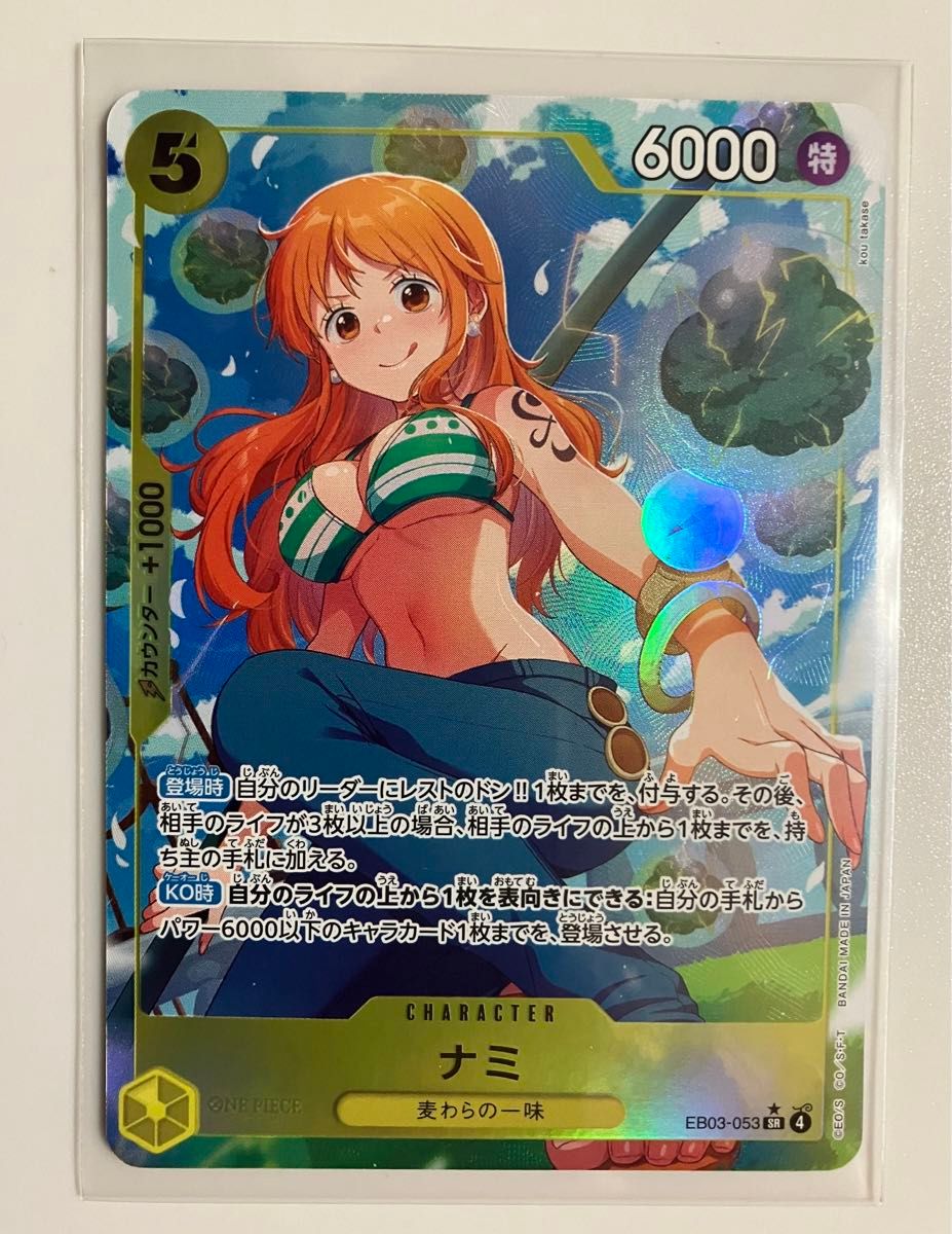 ワンピースカードゲーム ヒロインズエディション SR パラレル ナミ
