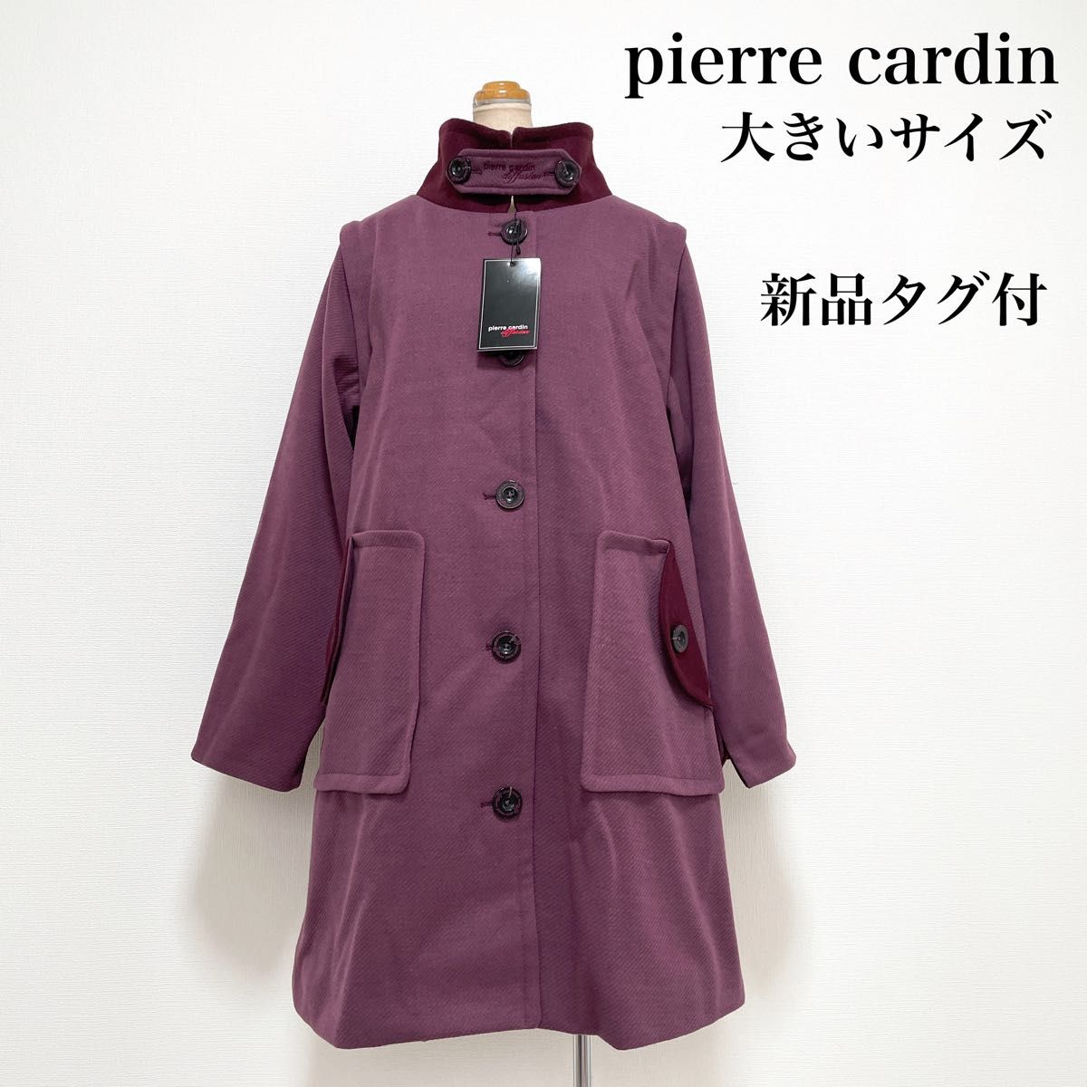 新品タグ付】pierre cardin diffusion ピエールカルダン 2wayロング