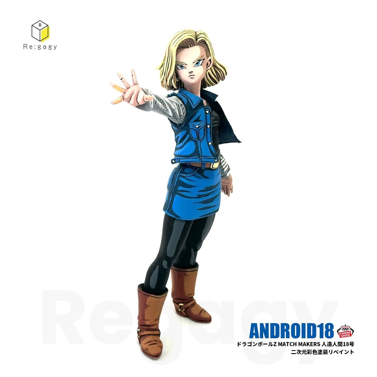 ドラゴンボールZ 人造人間18号 二次元彩色 二次元塗装 リペイント