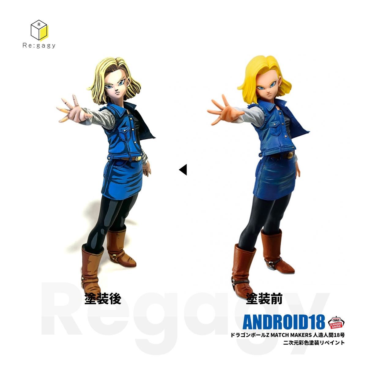 ドラゴンボールZ 人造人間18号 二次元彩色 二次元塗装 リペイント