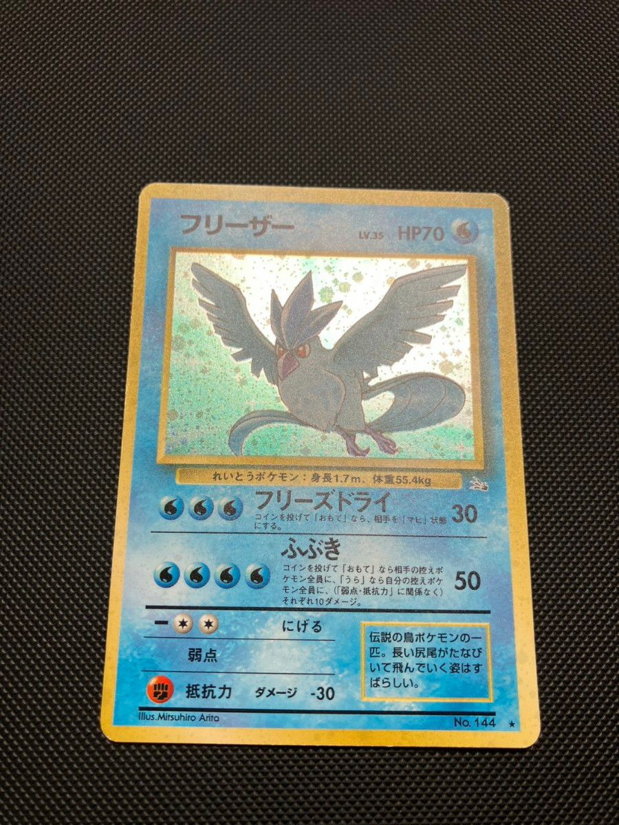 フリーザー 旧裏 ポケモンカード｜Yahoo!フリマ（旧PayPayフリマ）