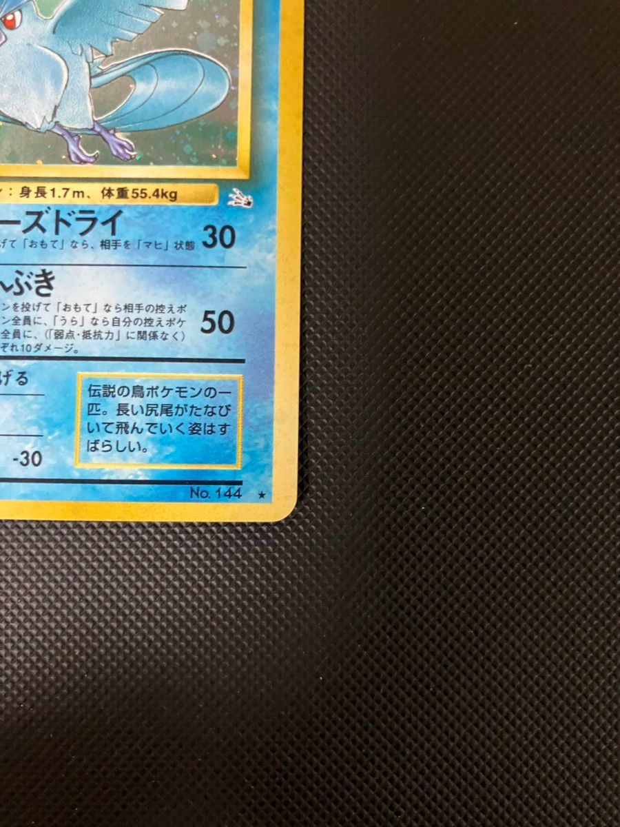 フリーザー 旧裏 ポケモンカード｜Yahoo!フリマ（旧PayPayフリマ）