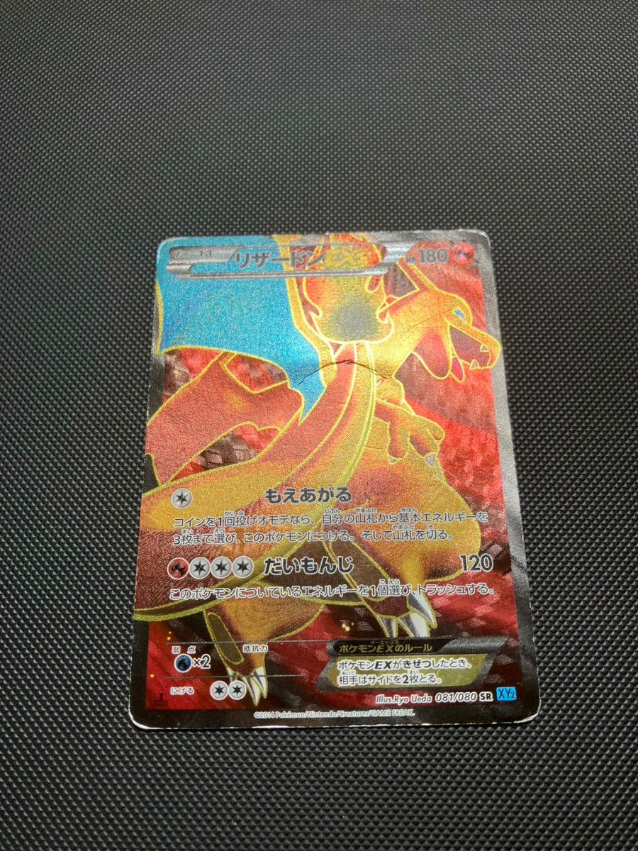 リザードンEX SR 081/080 XY2 ポケモンカード｜Yahoo!フリマ（旧PayPay