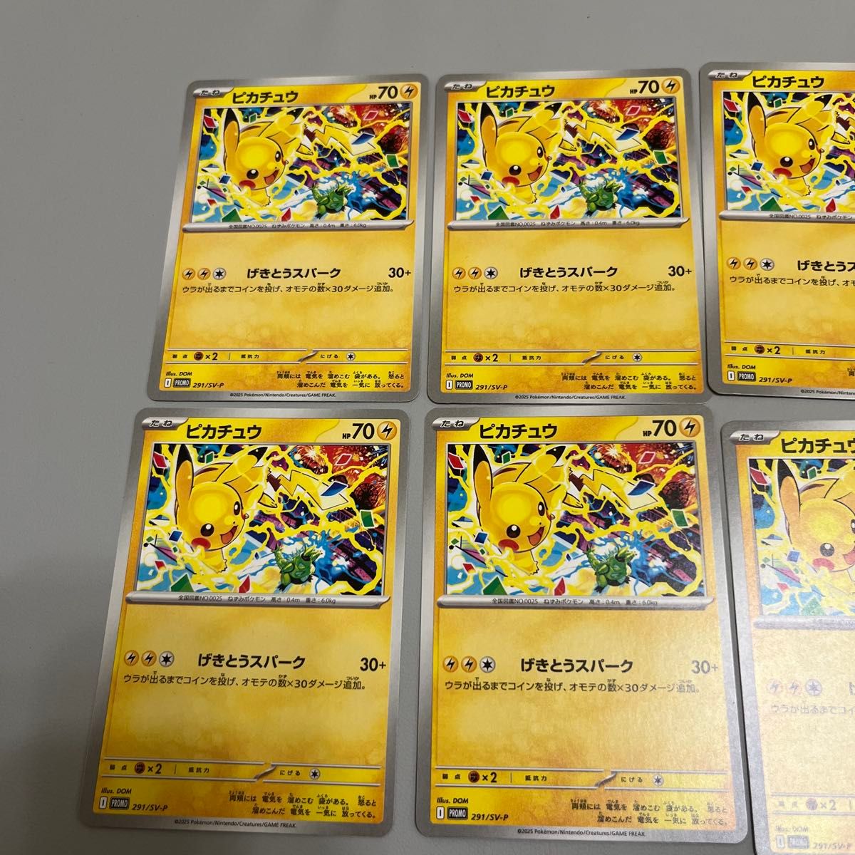 ピカチュウ げきとうスパーク 8枚セット ポケモンカード ポケカ プロモ