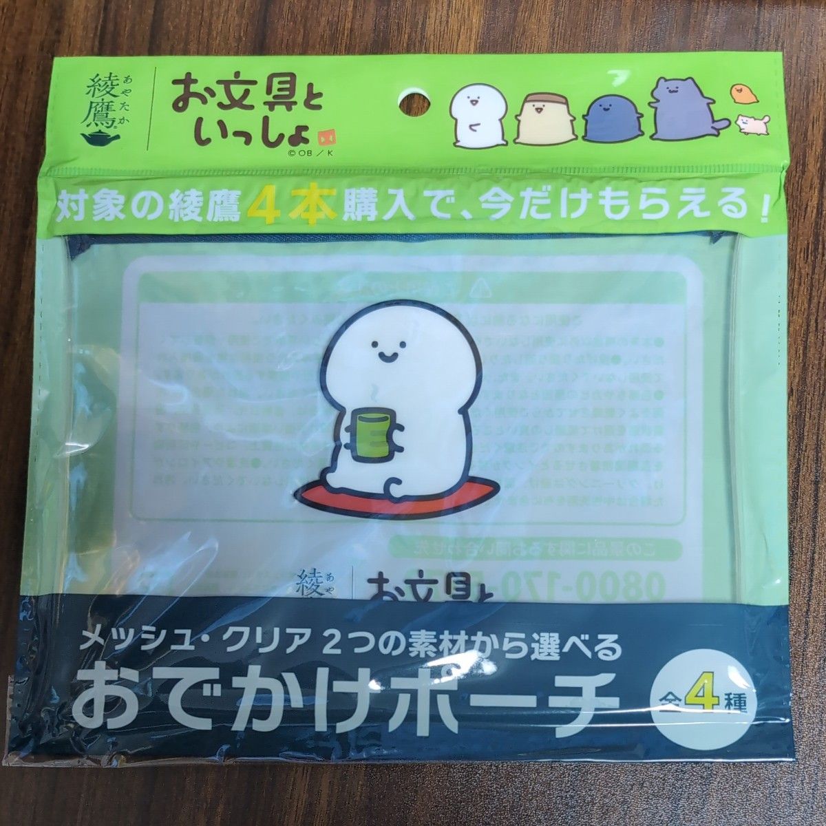 コカ・コーラ 綾鷹＆お文具といっしょ』コラボのキャンペーンの《お