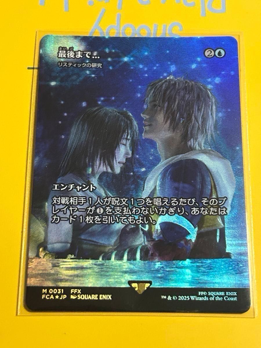マジックザギャザリン MTG FF 最後まで… ショーケースfoil リ