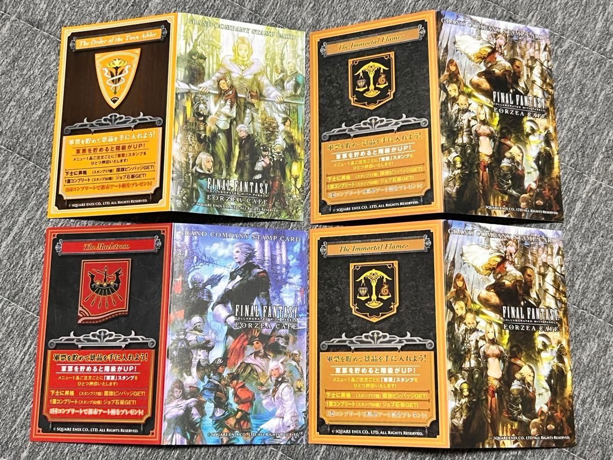 残19スタンプ＋α ファイナルファンタジー エオルゼアカフェ エオカフェ