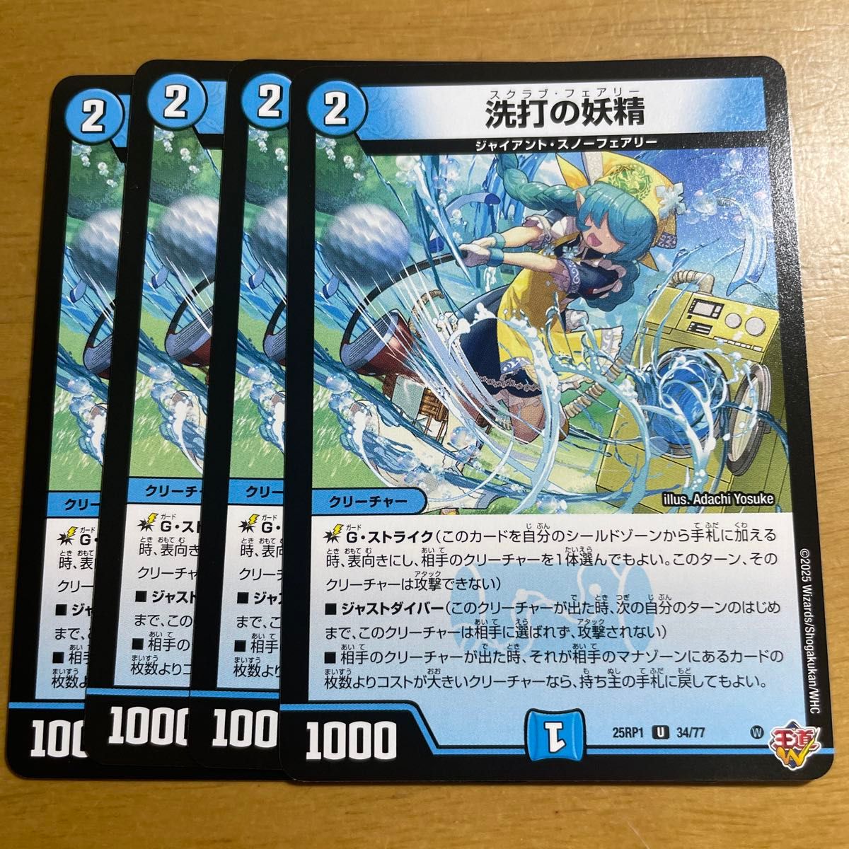 洗打の妖精 スクラブフェアリー 4枚 デュエルマスターズ｜Yahoo!フリマ