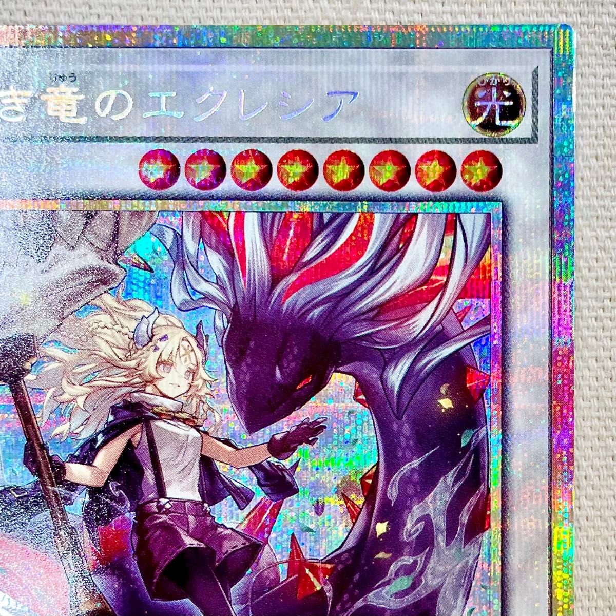 遊戯王】『黒き竜のエクレシア』【プリシク 】｜Yahoo!フリマ（旧