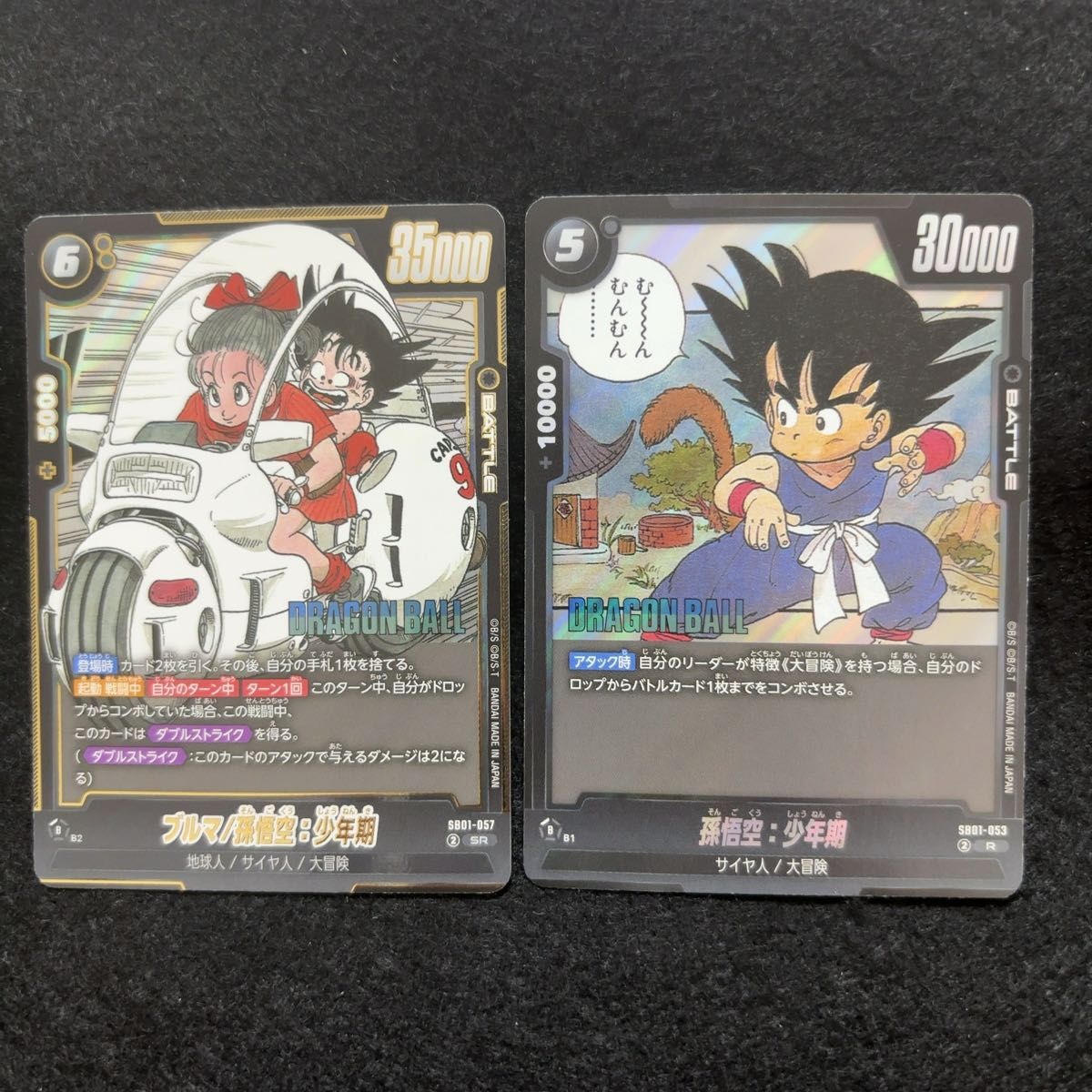 ドラゴンボールカード】ブルマ/孫悟空 少年期 SB01-057 SR sr 孫悟空