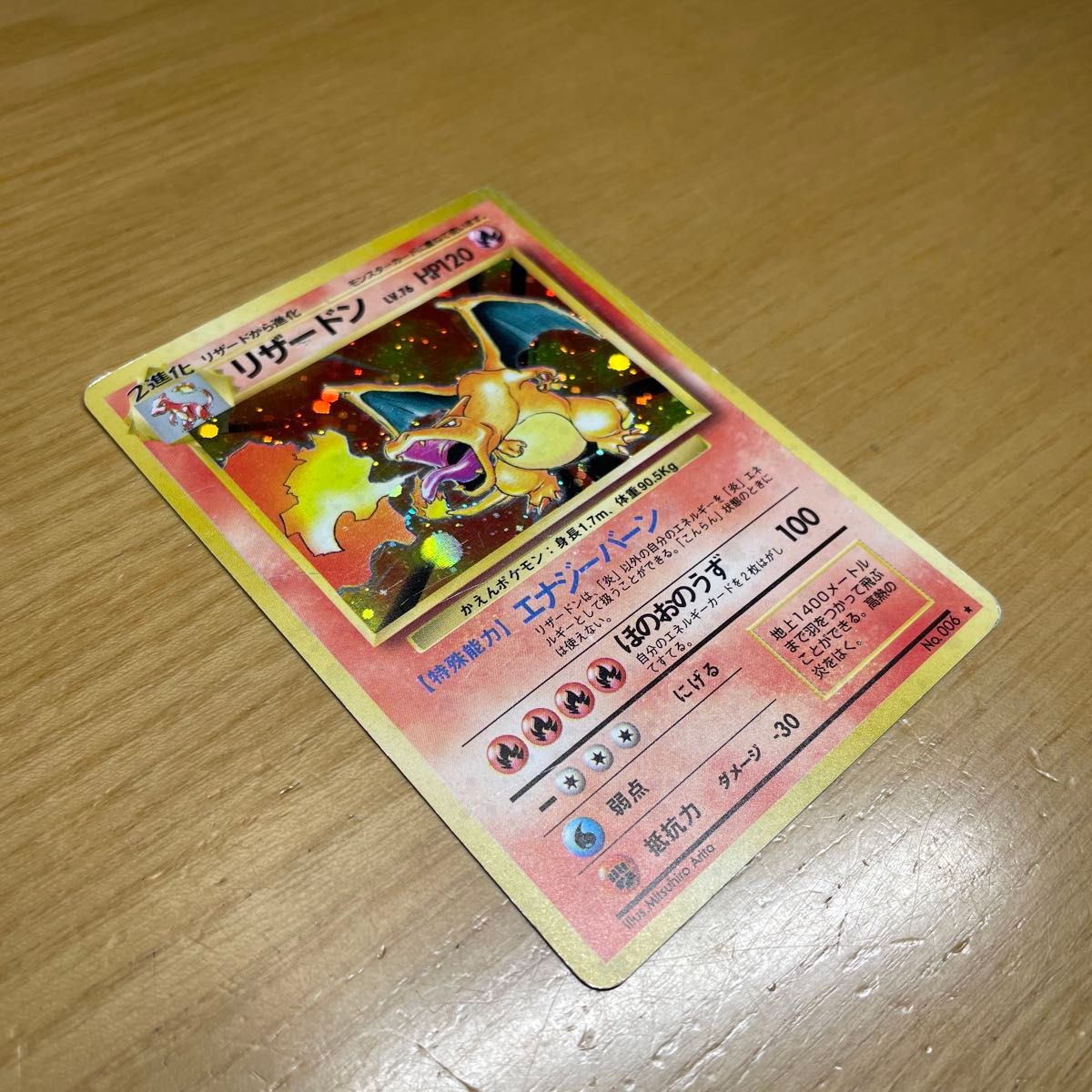 リザードン 旧裏 再販 ポケモンカード 旧裏面 当時物 絶版 特価 PMCG第