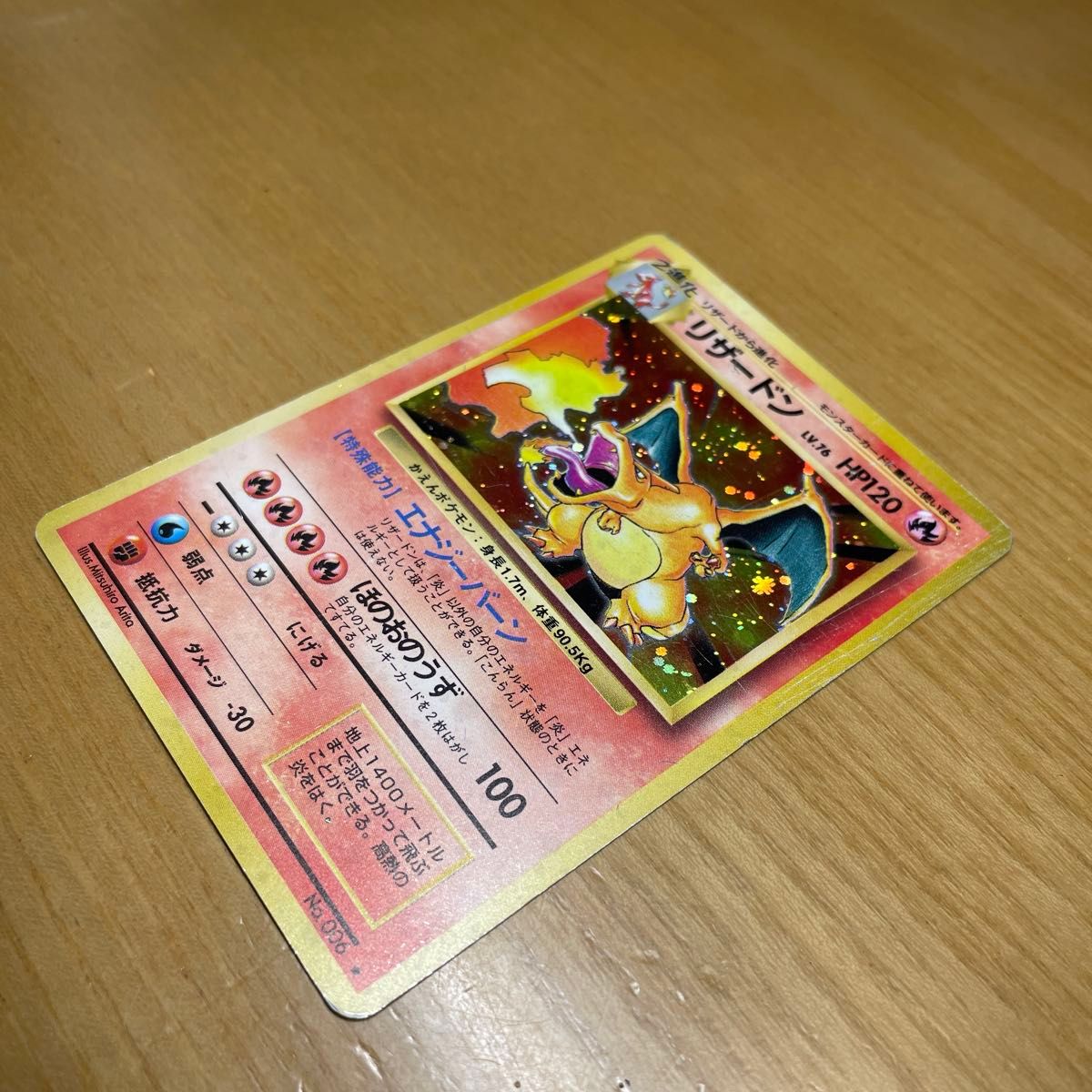 リザードン 旧裏 再販 ポケモンカード 旧裏面 当時物 絶版 特価 PMCG第