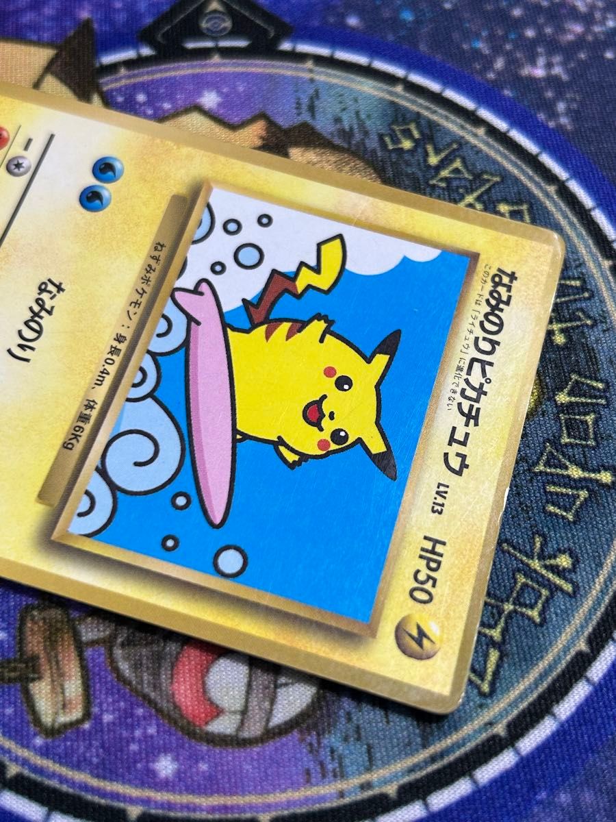 なみのりピカチュウ 【希少】LV 13 HP50 ポケモンカード No 025｜Yahoo