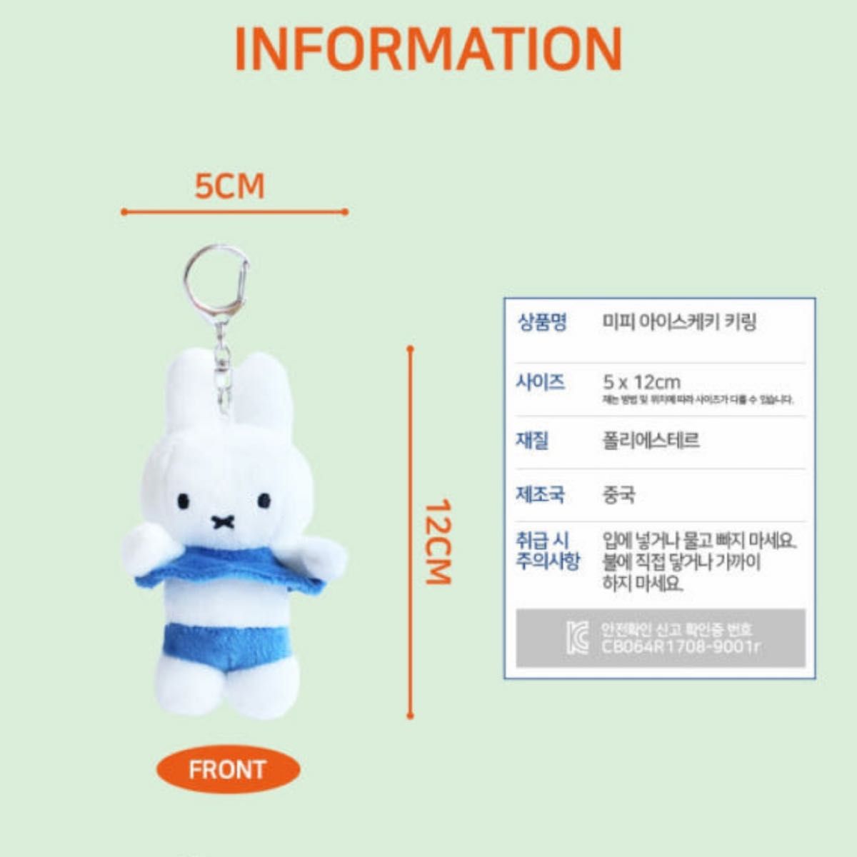 新品】韓国 おなかみせミッフィーとメラニー ぬいぐるみキーリング