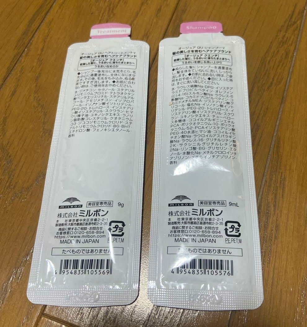 Aujua クエンチ オージュア ミルボン サンプルセット 最新商品｜Yahoo