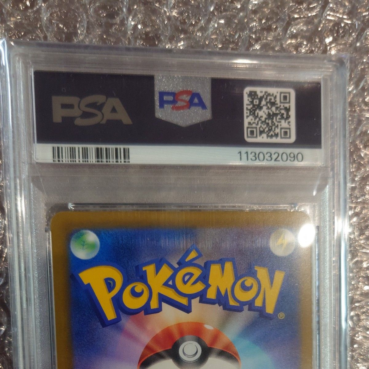 くつろぐ ピカチュウ プロモ 242/SV-P PSA10 ポケモンカード｜Yahoo