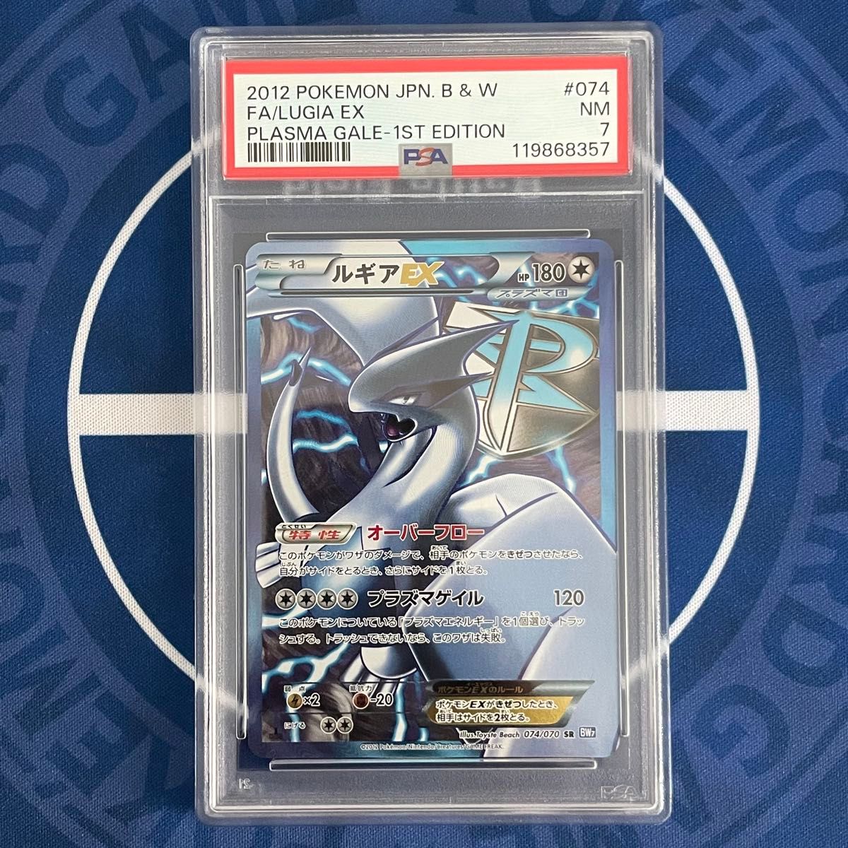 PSA7】ルギアEX SR プラズマ団【ポケモンカード】LUGIA プラズマゲイル