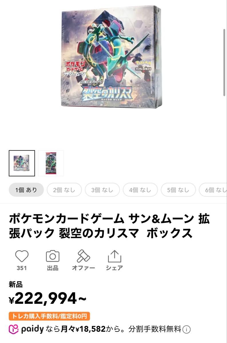 ポケモンカード 裂空のカリスマ 未開封 BOX ポケカ ルチア レックウザ