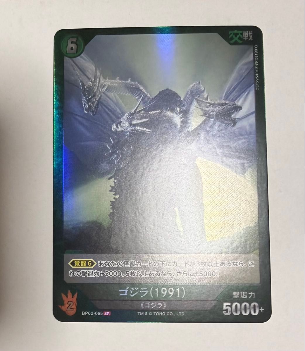 ゴジラカードゲーム ゴジラ(1991)SR 怪獣王ゴジラSR ゴジラxメカゴジラ