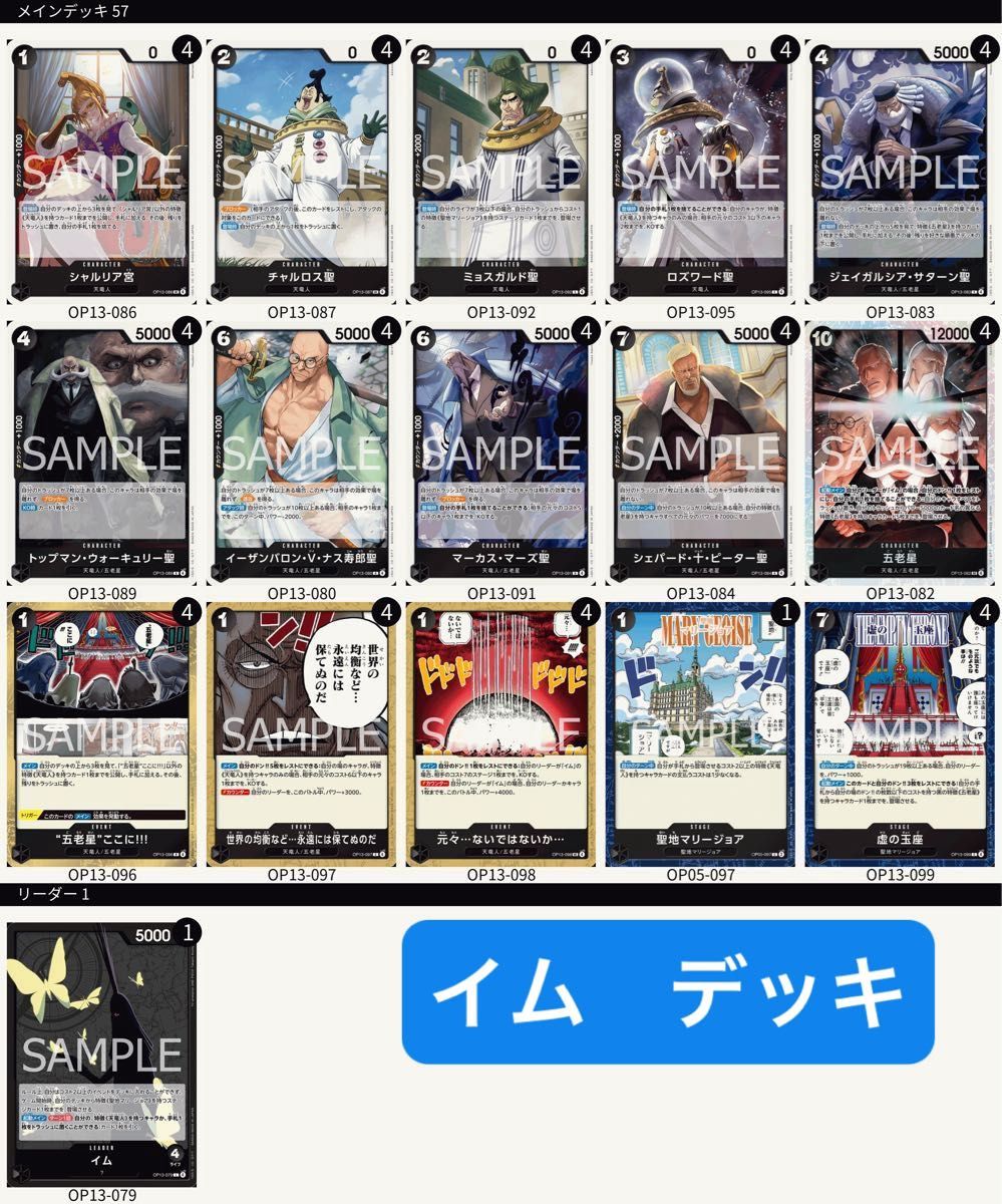 ワンピースカード 黒イム デッキ フルパラ パーツ ワンピースカード