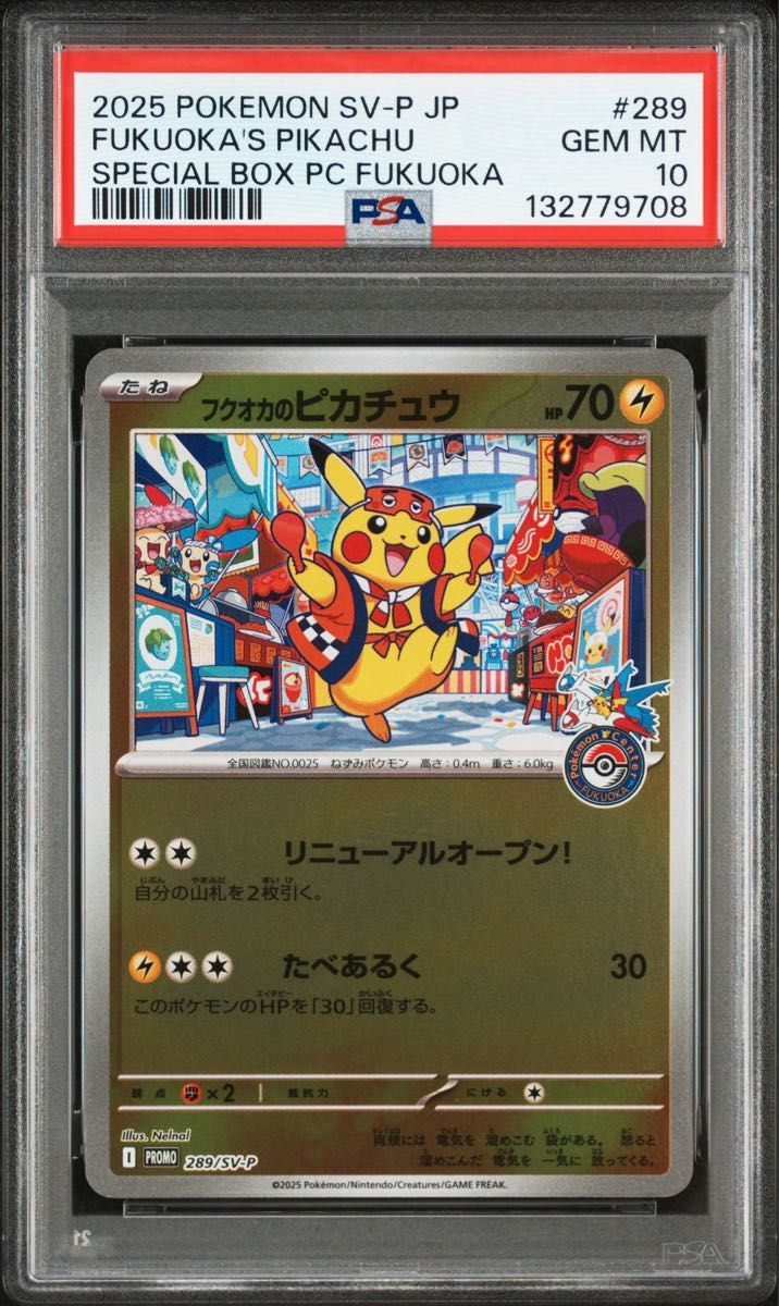 ワンオーナー品】ポケモンカード フクオカのピカチュウ psa10 福岡の